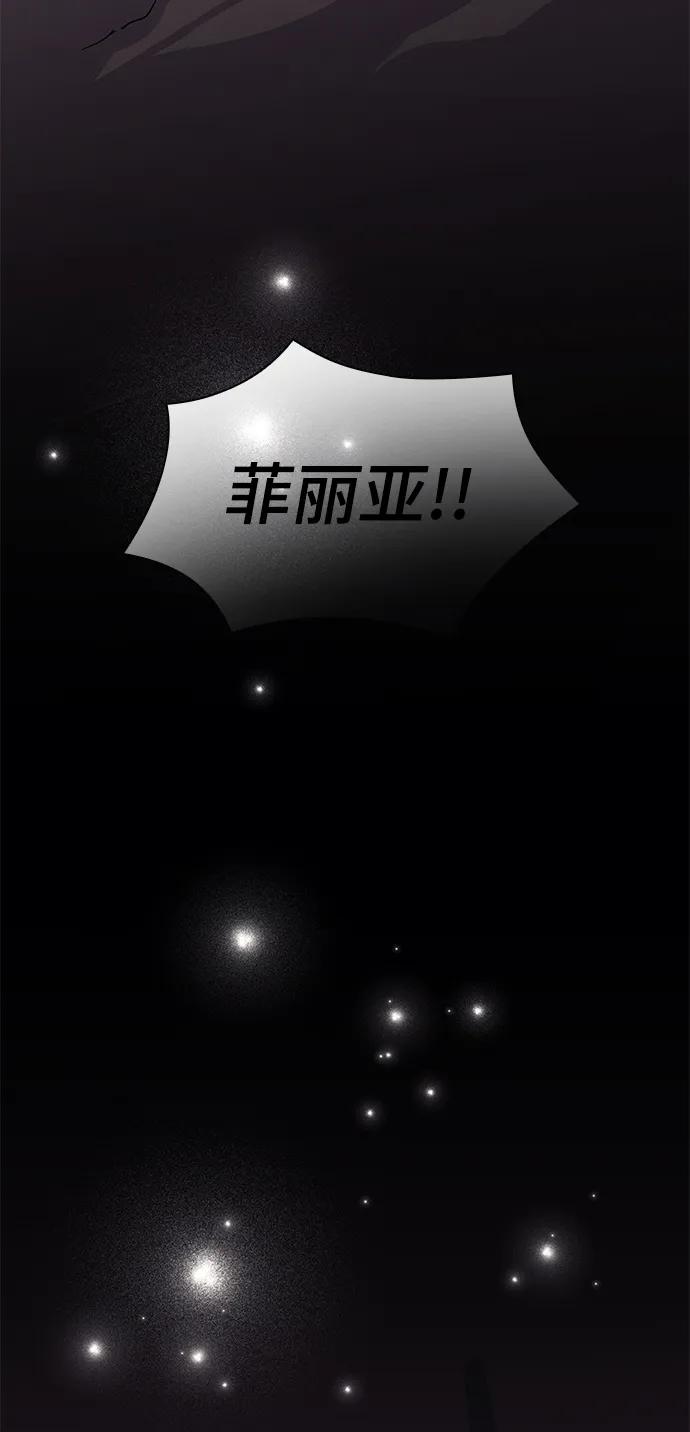 《菲丽亚罗杰-荆棘王冠的预言》[第76话] 迷宫（6） 第5页