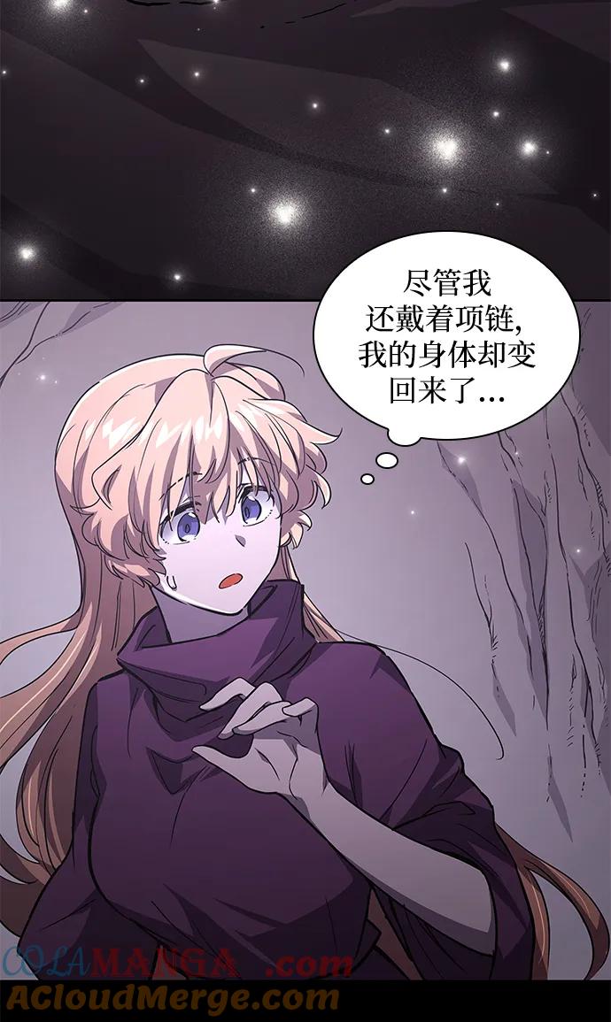 《菲丽亚罗杰-荆棘王冠的预言》[第76话] 迷宫（6） 第7页