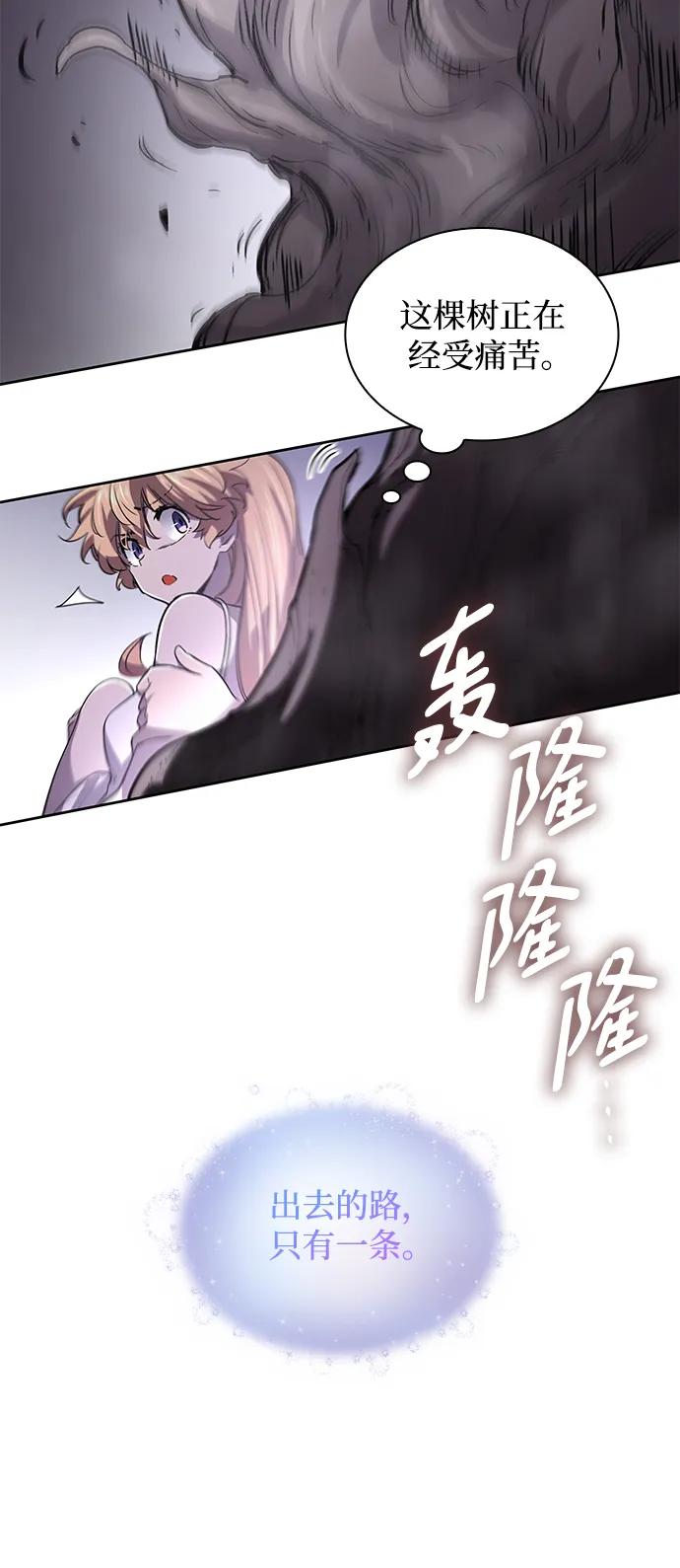 《菲丽亚罗杰-荆棘王冠的预言》[第76话] 迷宫（6） 第60页