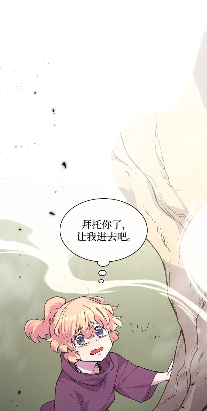 《菲丽亚罗杰-荆棘王冠的预言》[第76话] 迷宫（6） 第2页