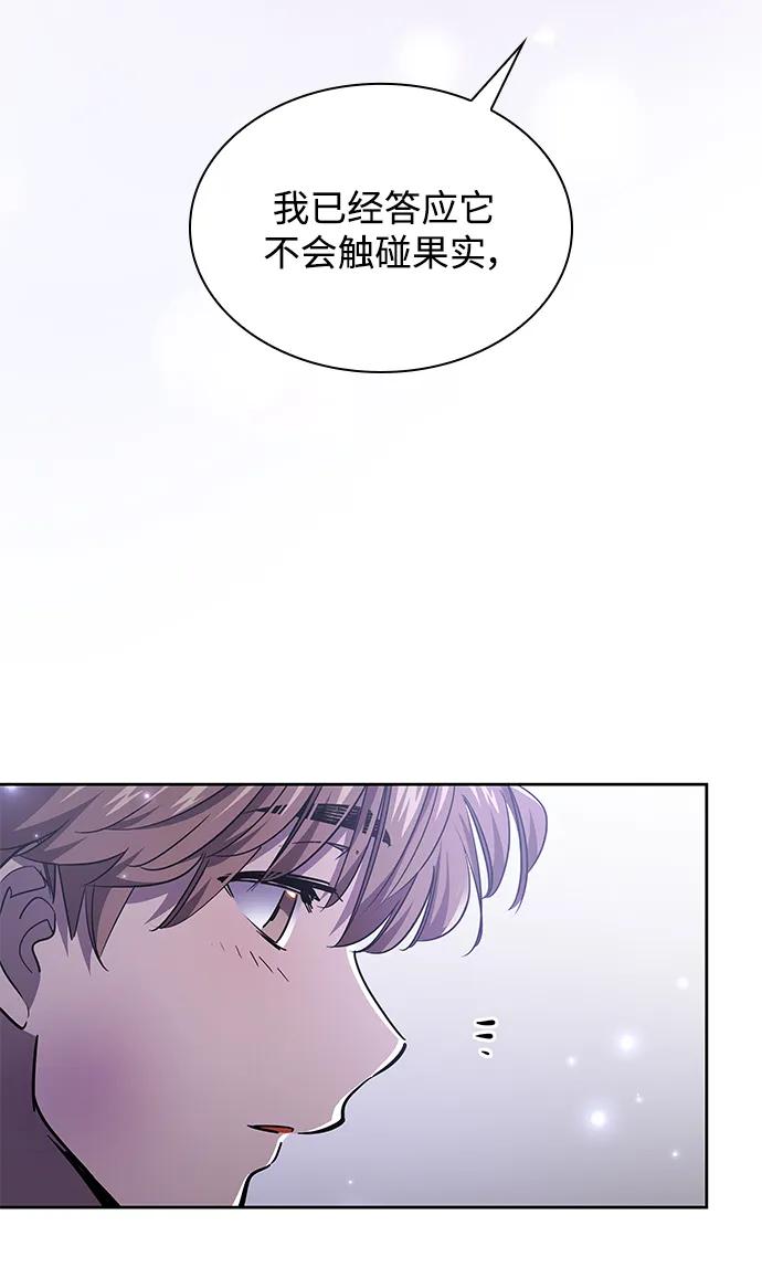 《菲丽亚罗杰-荆棘王冠的预言》[第76话] 迷宫（6） 第33页