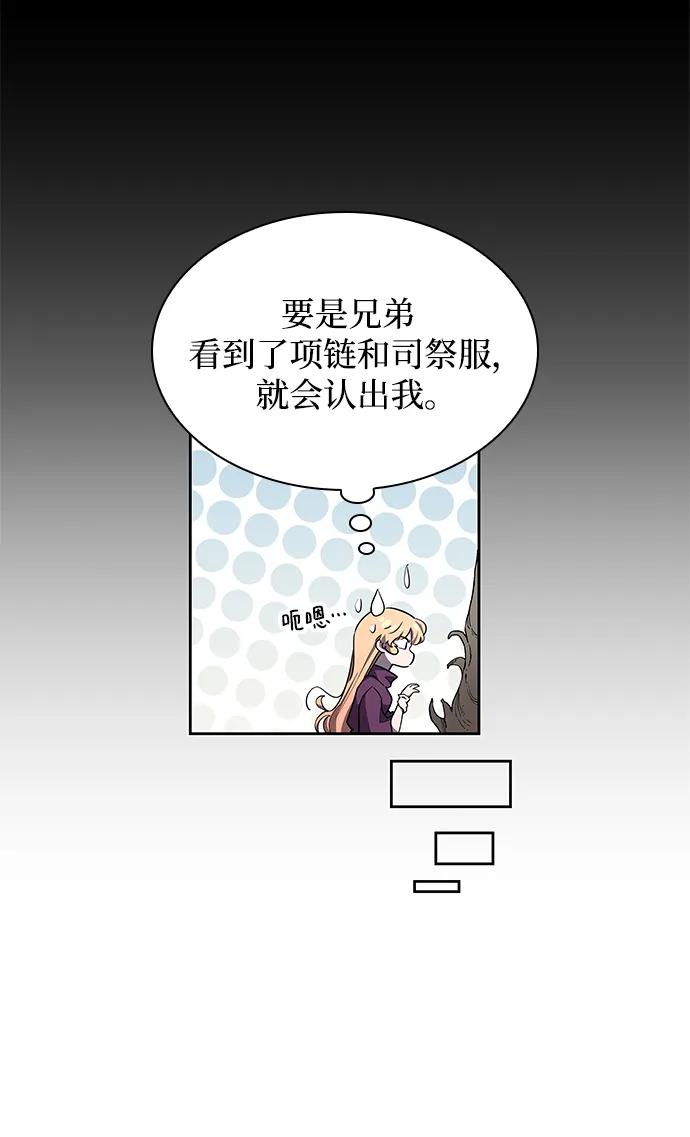 《菲丽亚罗杰-荆棘王冠的预言》[第76话] 迷宫（6） 第18页