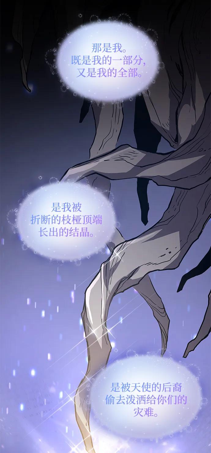 《菲丽亚罗杰-荆棘王冠的预言》[第76话] 迷宫（6） 第12页