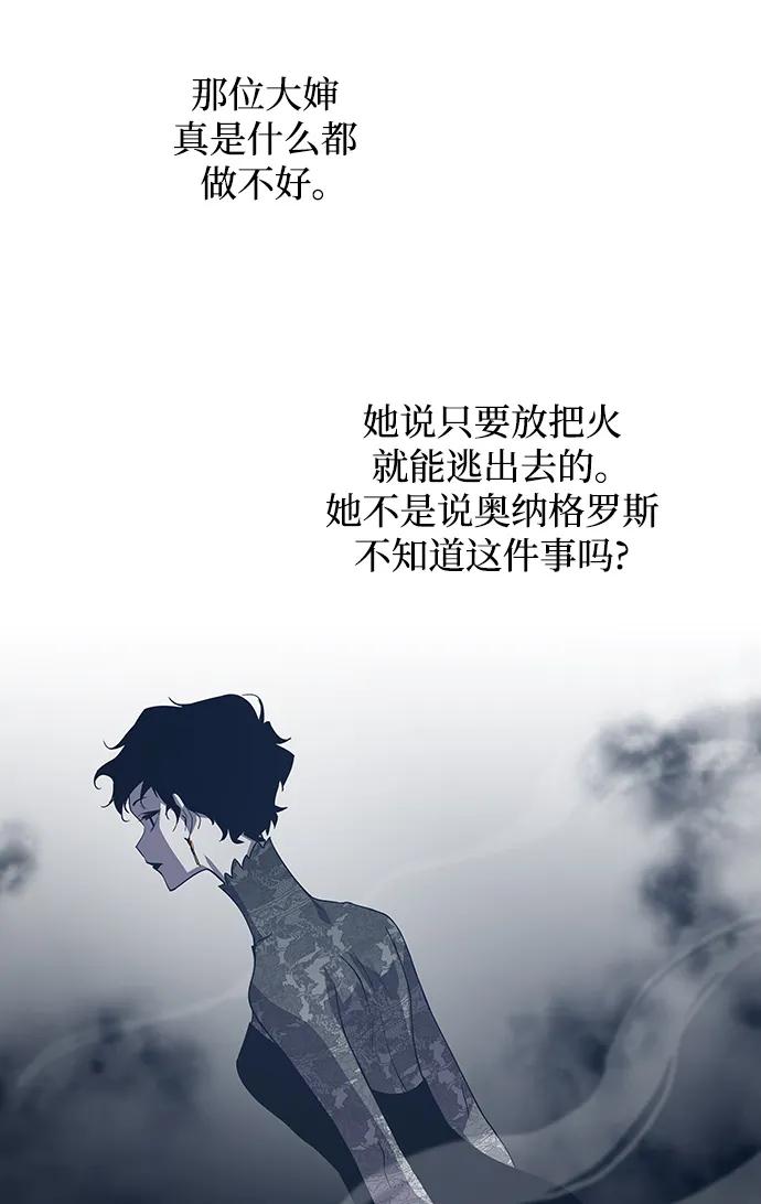 《菲丽亚罗杰-荆棘王冠的预言》[第77话] 迷宫（7） 第14页