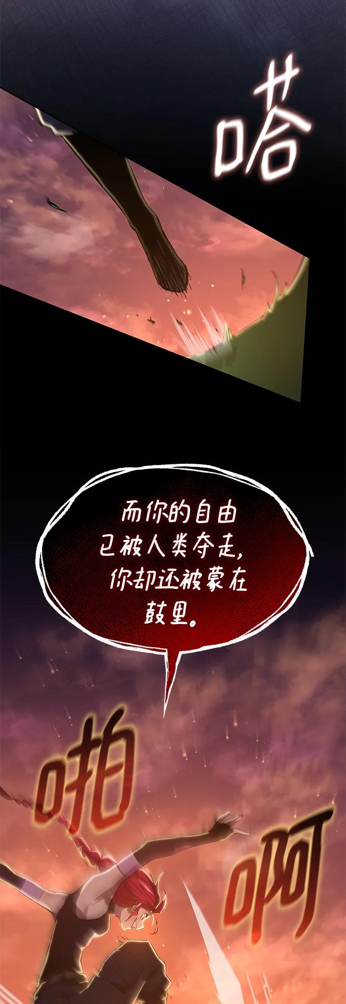 《菲丽亚罗杰-荆棘王冠的预言》[第77话] 迷宫（7） 第50页