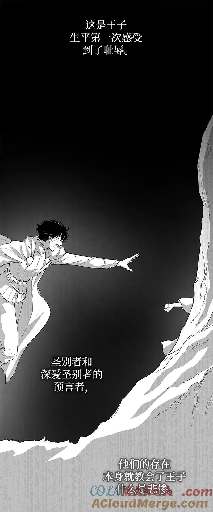 《菲丽亚罗杰-荆棘王冠的预言》[第77话] 迷宫（7） 第4页