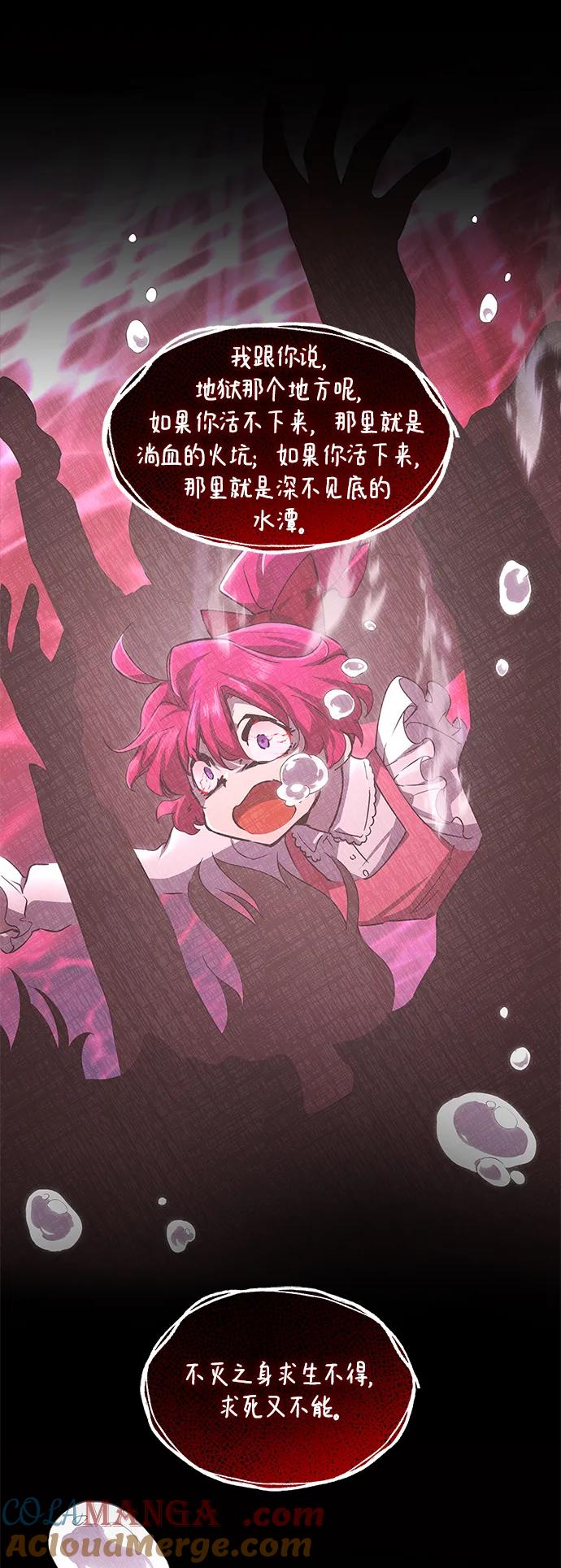 《菲丽亚罗杰-荆棘王冠的预言》[第77话] 迷宫（7） 第43页