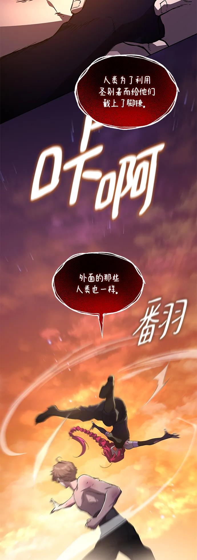 《菲丽亚罗杰-荆棘王冠的预言》[第77话] 迷宫（7） 第53页