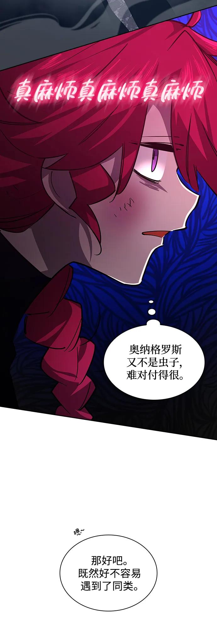 《菲丽亚罗杰-荆棘王冠的预言》[第77话] 迷宫（7） 第15页