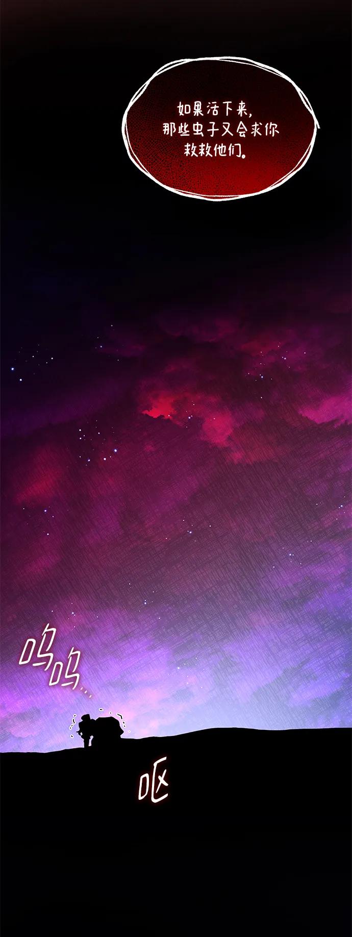《菲丽亚罗杰-荆棘王冠的预言》[第77话] 迷宫（7） 第45页