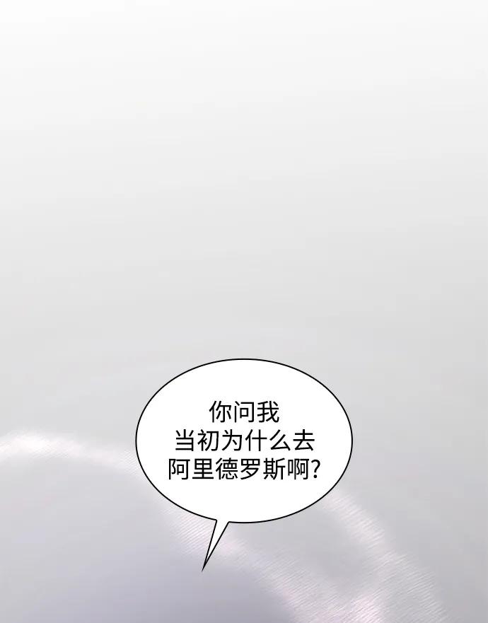 《菲丽亚罗杰-荆棘王冠的预言》[第77话] 迷宫（7） 第33页