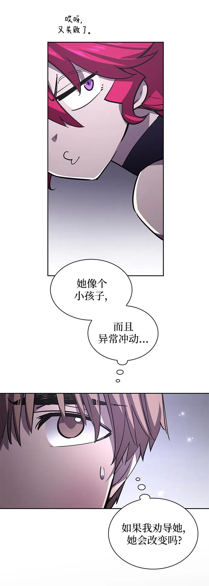 《菲丽亚罗杰-荆棘王冠的预言》[第77话] 迷宫（7） 第32页