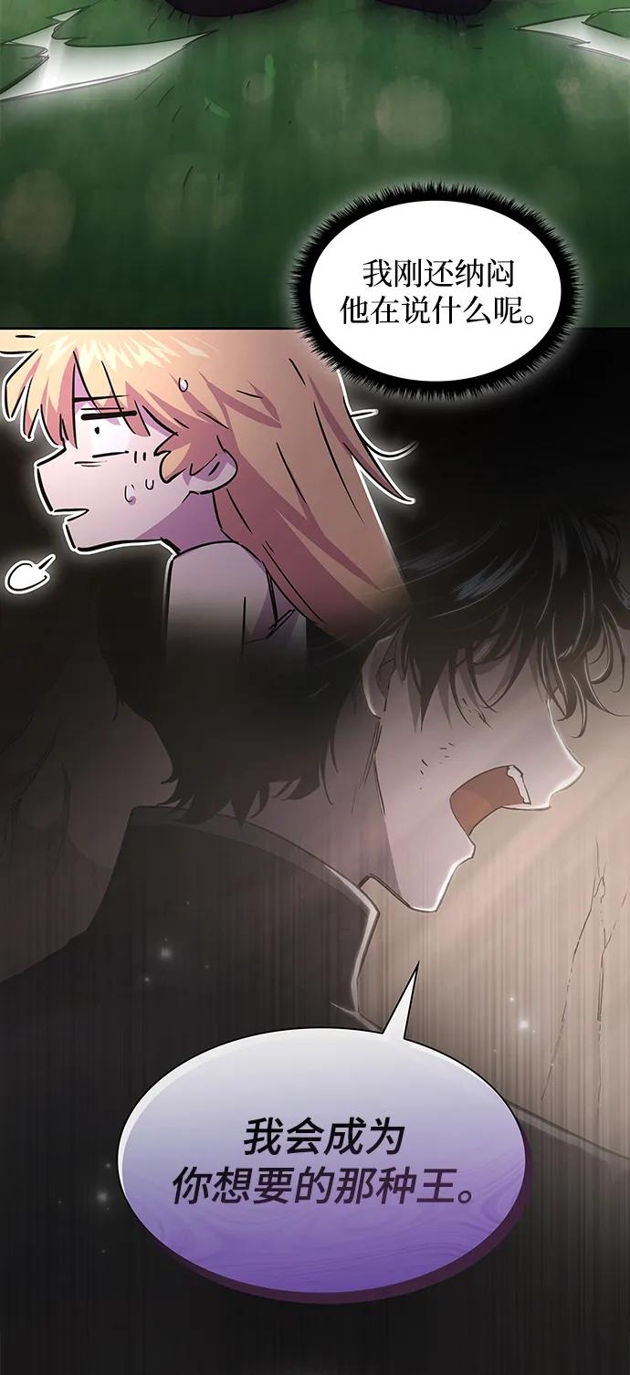 《菲丽亚罗杰-荆棘王冠的预言》[第78话] 迷宫（8） 第59页