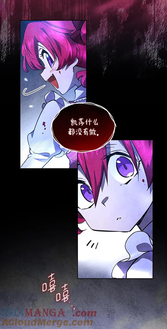 《菲丽亚罗杰-荆棘王冠的预言》[第78话] 迷宫（8） 第4页