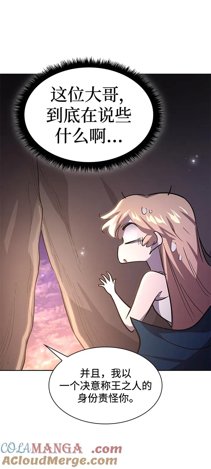 《菲丽亚罗杰-荆棘王冠的预言》[第78话] 迷宫（8） 第49页