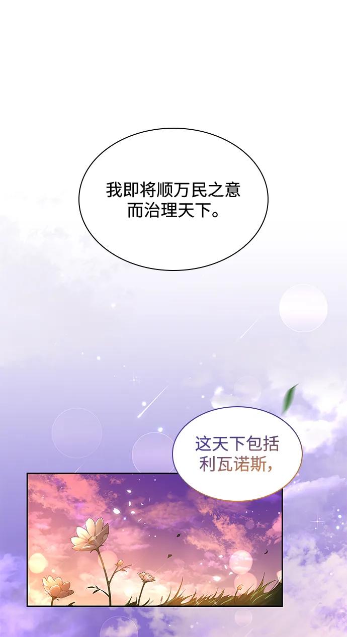 《菲丽亚罗杰-荆棘王冠的预言》[第78话] 迷宫（8） 第50页