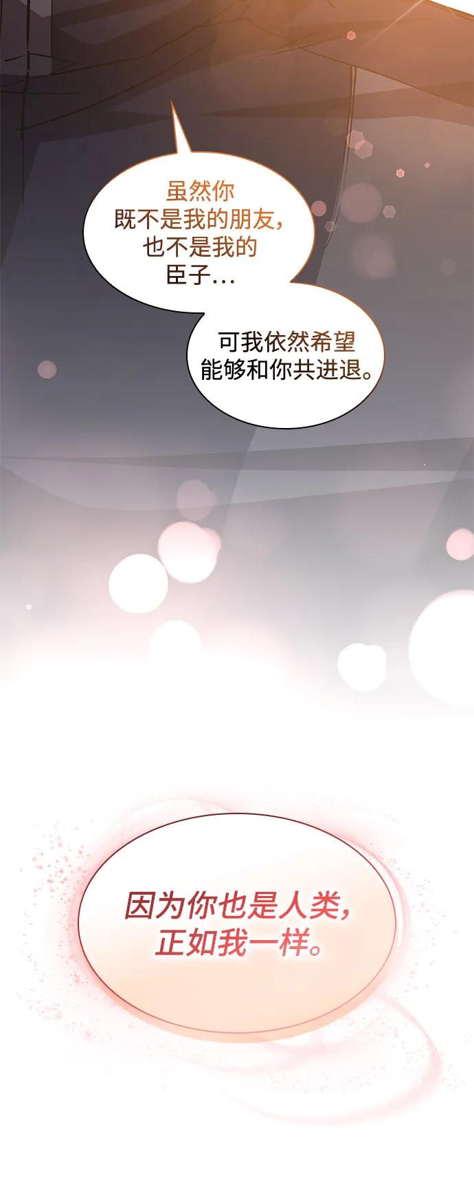 《菲丽亚罗杰-荆棘王冠的预言》[第78话] 迷宫（8） 第48页