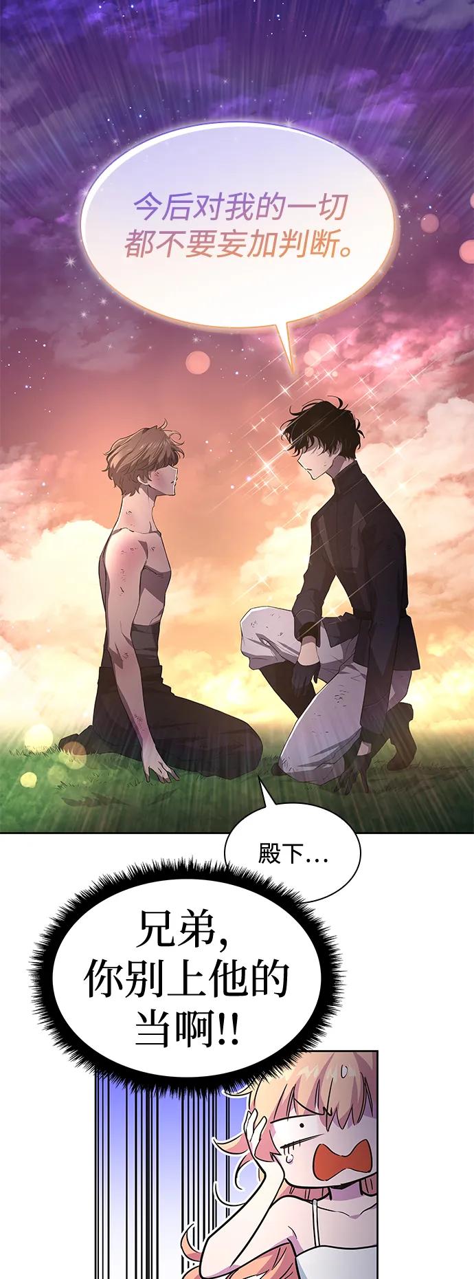 《菲丽亚罗杰-荆棘王冠的预言》[第78话] 迷宫（8） 第53页