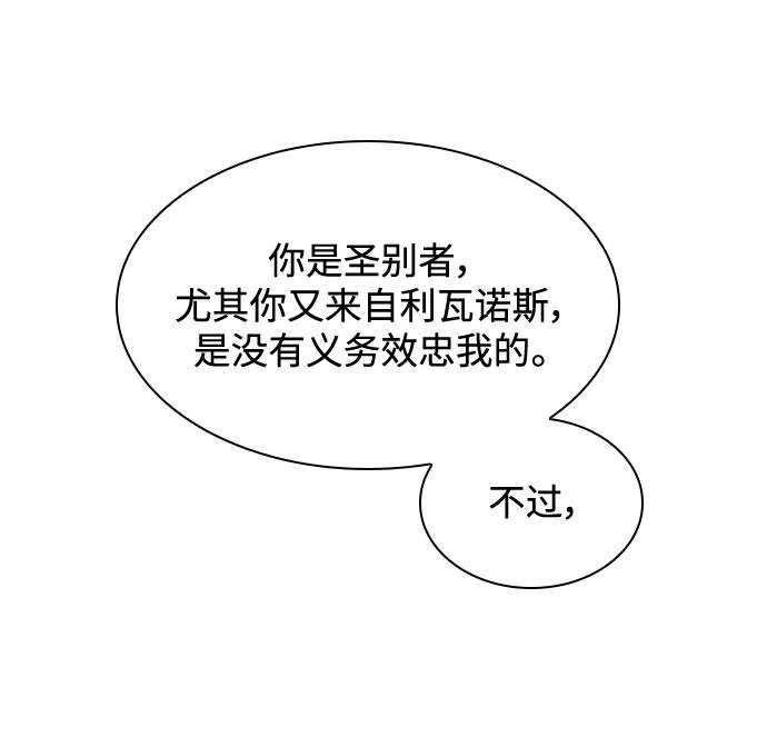 《菲丽亚罗杰-荆棘王冠的预言》[第78话] 迷宫（8） 第45页