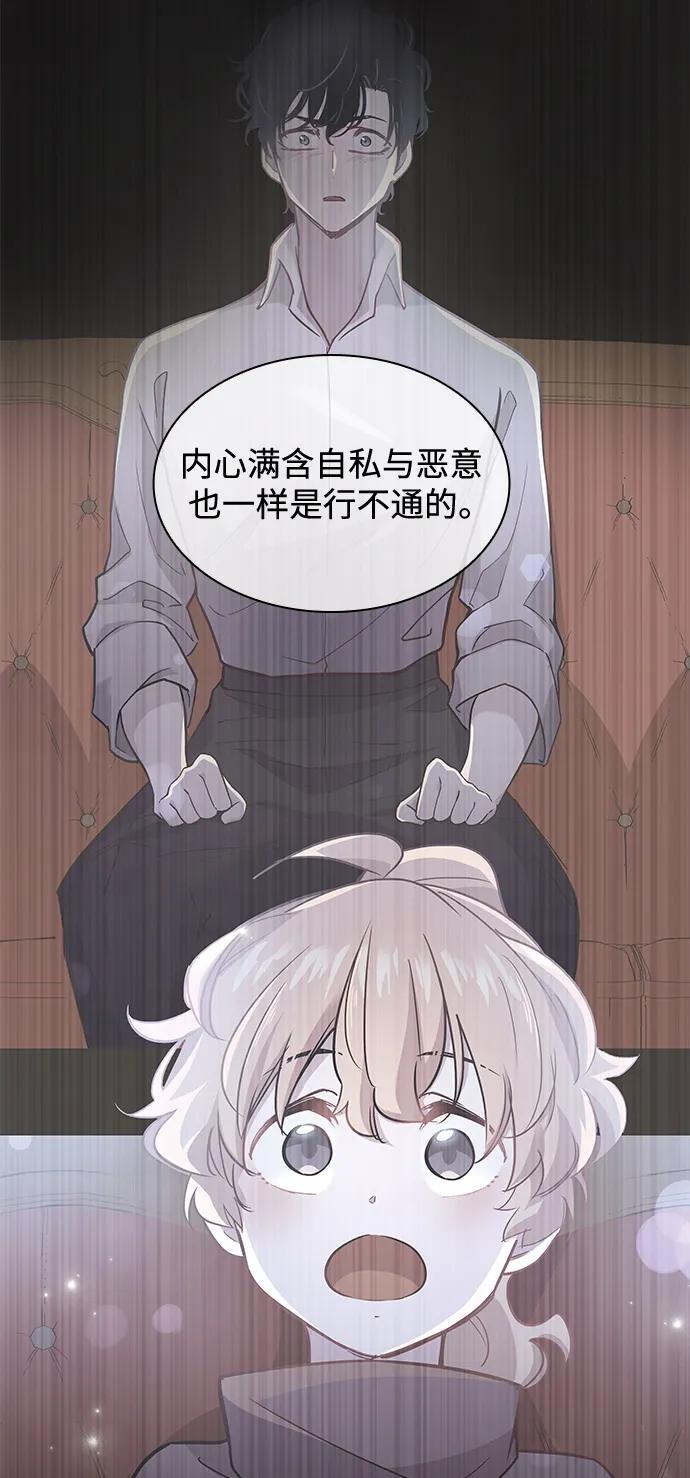 《菲丽亚罗杰-荆棘王冠的预言》[第78话] 迷宫（8） 第60页