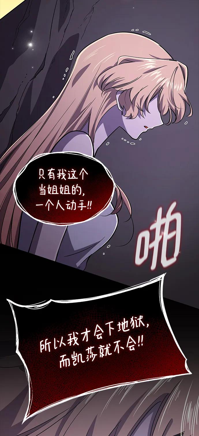 《菲丽亚罗杰-荆棘王冠的预言》[第78话] 迷宫（8） 第8页