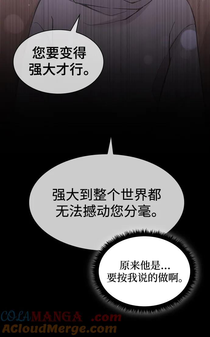 《菲丽亚罗杰-荆棘王冠的预言》[第78话] 迷宫（8） 第61页
