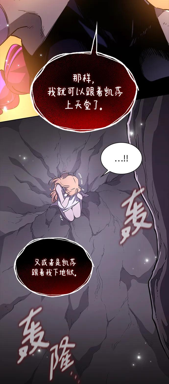 《菲丽亚罗杰-荆棘王冠的预言》[第78话] 迷宫（8） 第11页