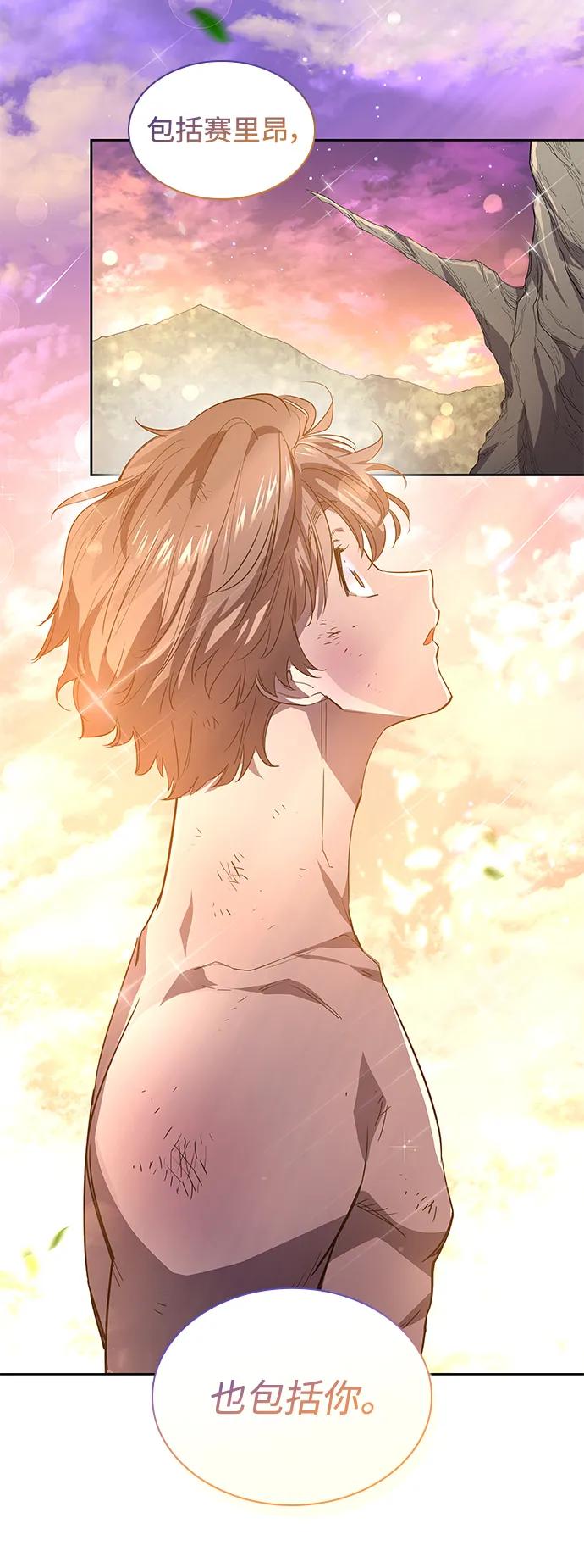 《菲丽亚罗杰-荆棘王冠的预言》[第78话] 迷宫（8） 第51页