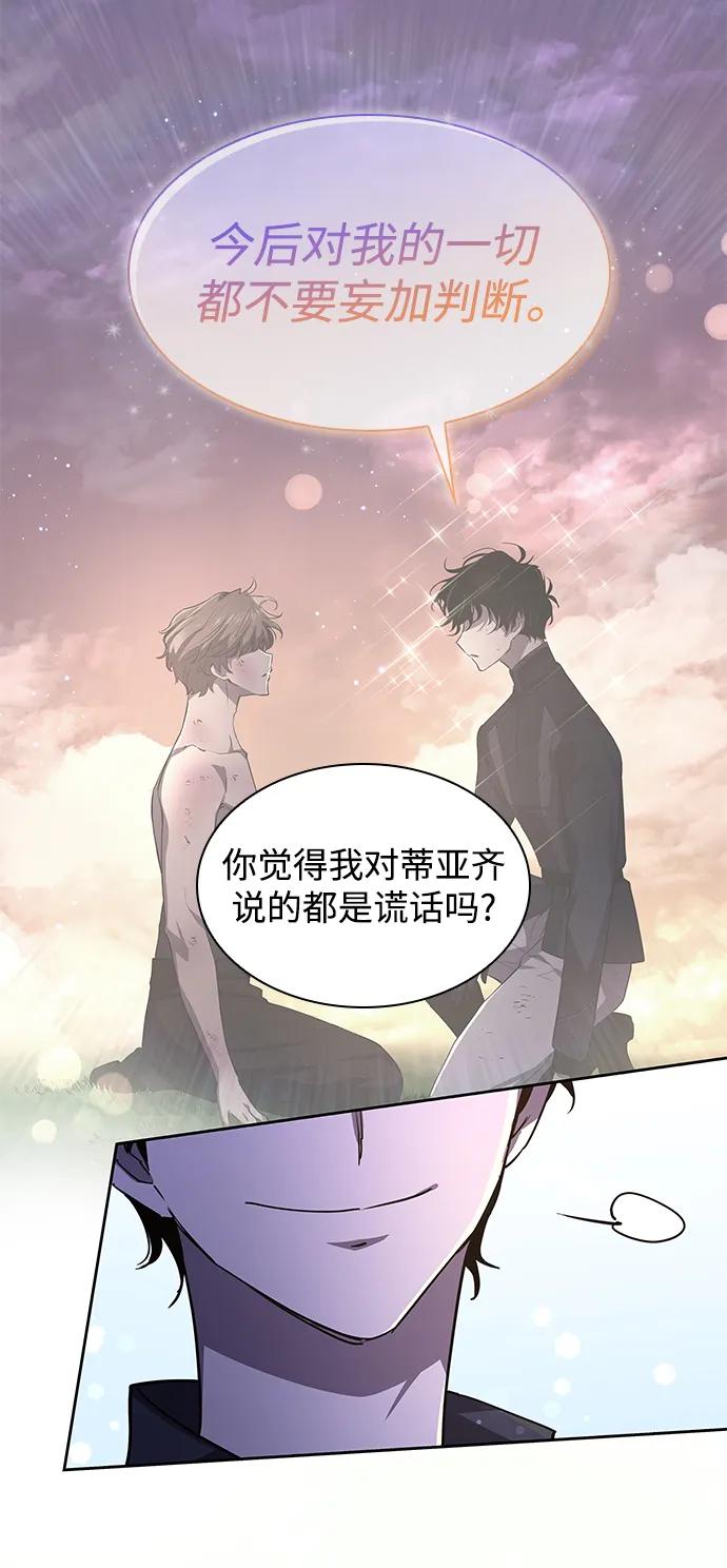 《菲丽亚罗杰-荆棘王冠的预言》[第79话] 迷宫（9） 第62页