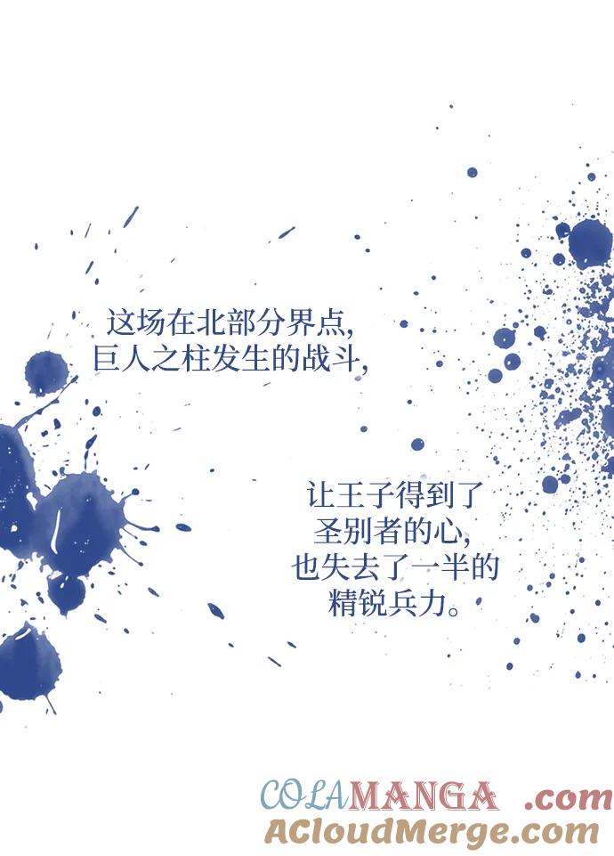 《菲丽亚罗杰-荆棘王冠的预言》[第79话] 迷宫（9） 第55页