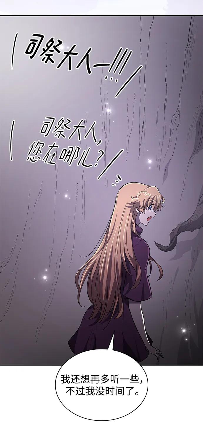 《菲丽亚罗杰-荆棘王冠的预言》[第79话] 迷宫（9） 第45页