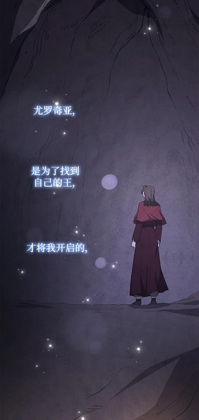 《菲丽亚罗杰-荆棘王冠的预言》[第79话] 迷宫（9） 第50页