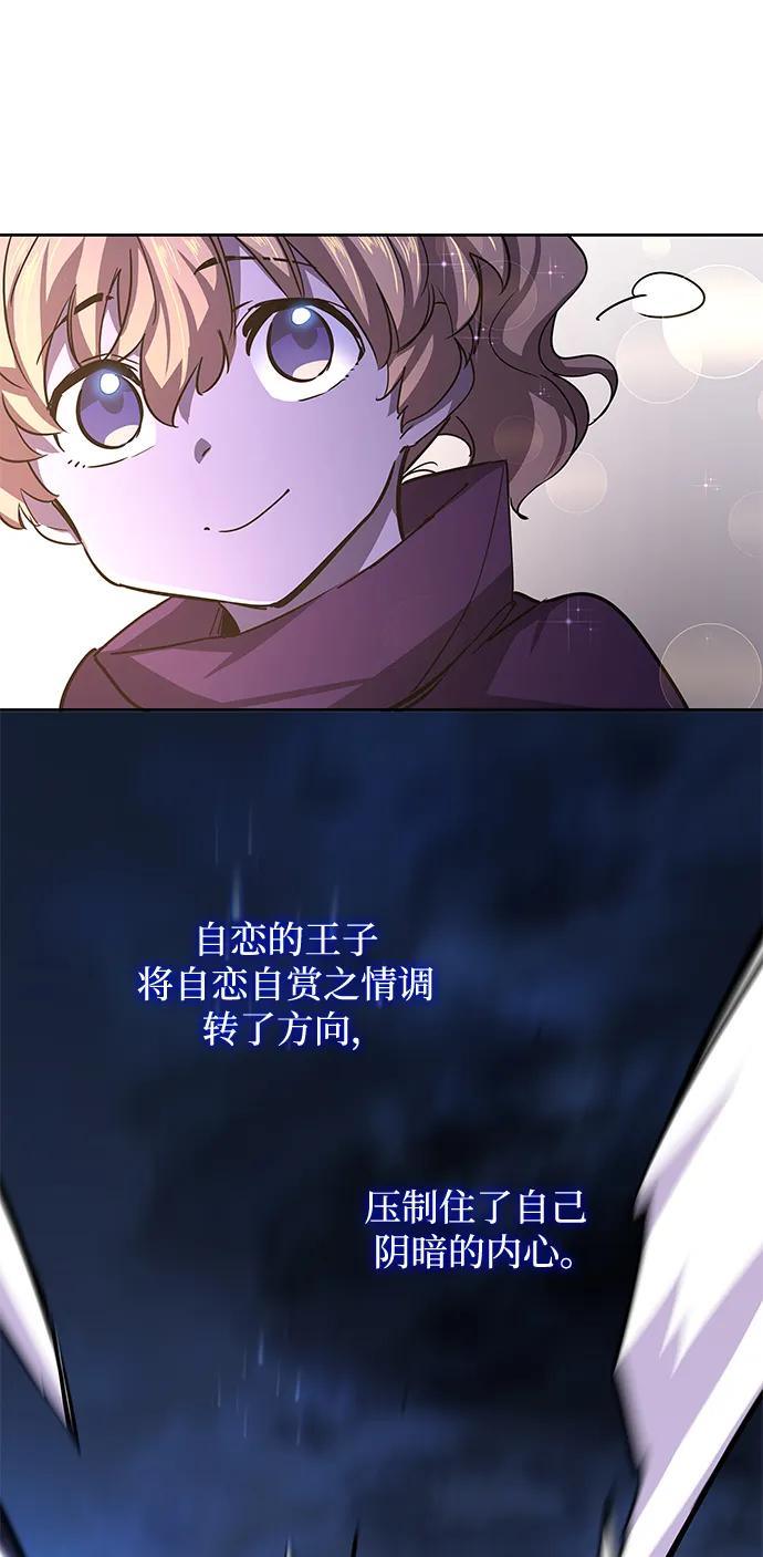 《菲丽亚罗杰-荆棘王冠的预言》[第79话] 迷宫（9） 第66页