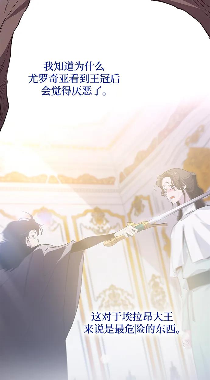 《菲丽亚罗杰-荆棘王冠的预言》[第79话] 迷宫（9） 第26页