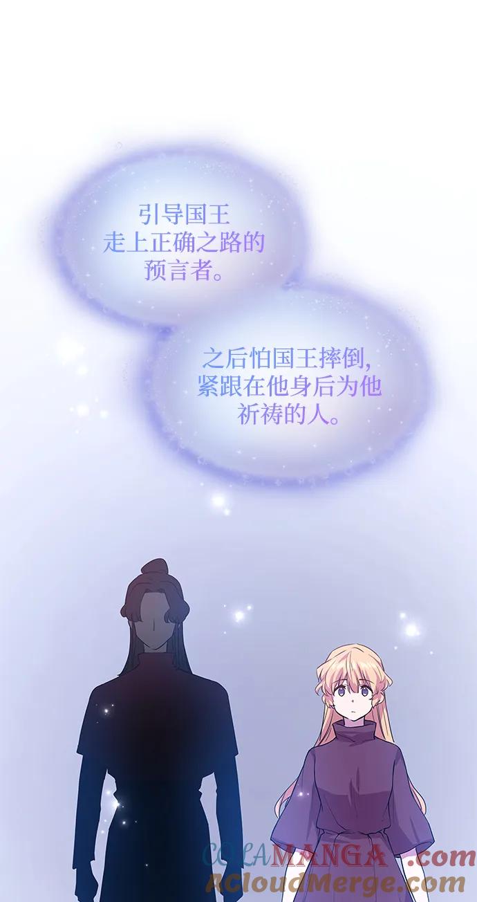 《菲丽亚罗杰-荆棘王冠的预言》[第79话] 迷宫（9） 第43页