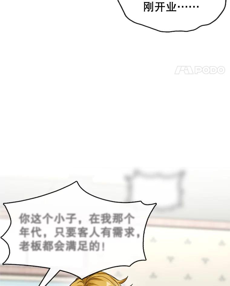 《黄泉餐厅》6.偶遇故人 第29页