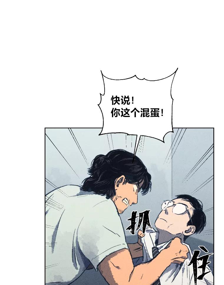 《幻像缉凶》7.艺术家 第70页