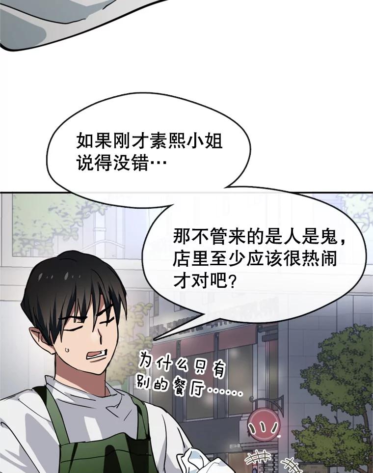 《黄泉餐厅》6.偶遇故人 第14页