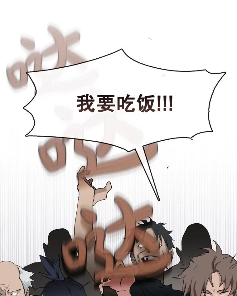 《黄泉餐厅》6.偶遇故人 第20页