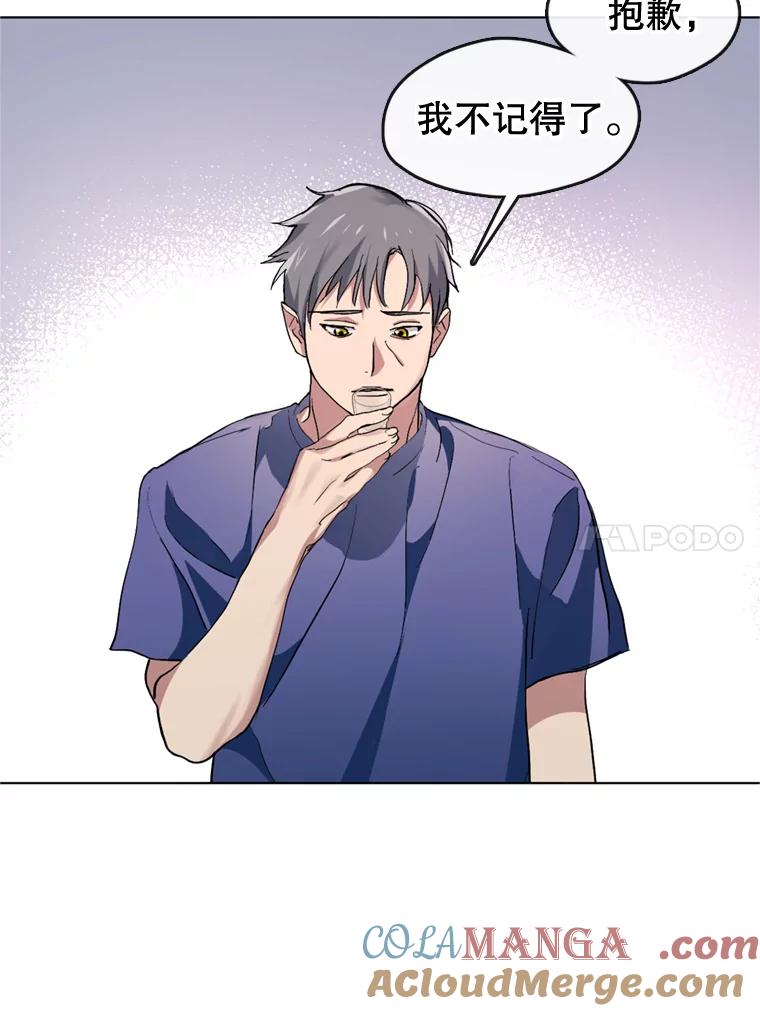 《黄泉餐厅》6.偶遇故人 第73页