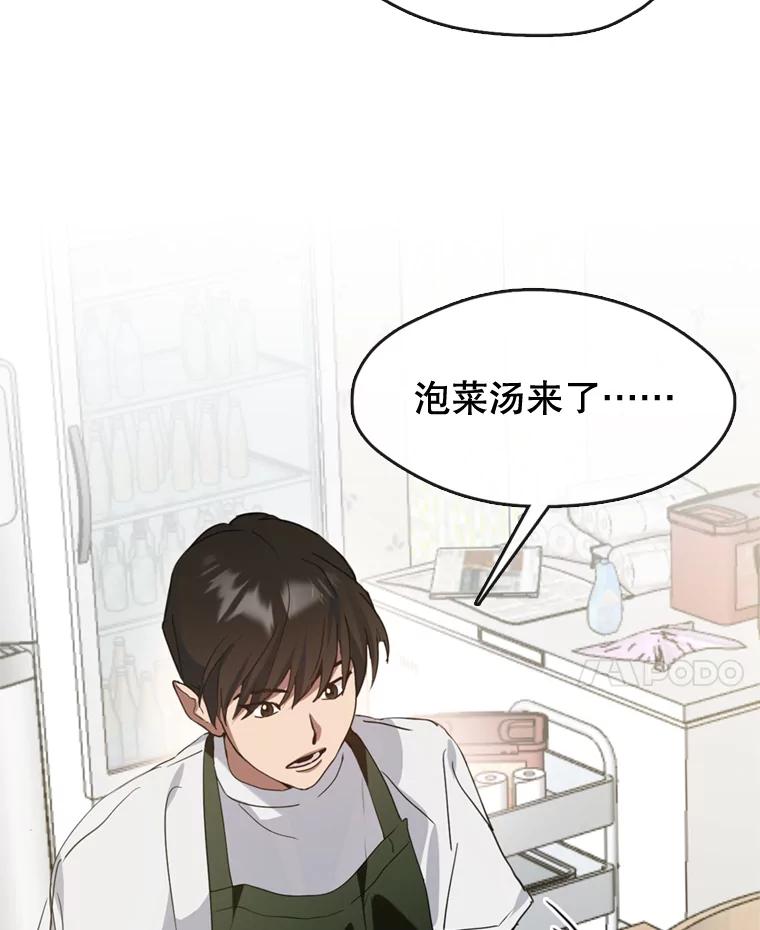 《黄泉餐厅》6.偶遇故人 第56页