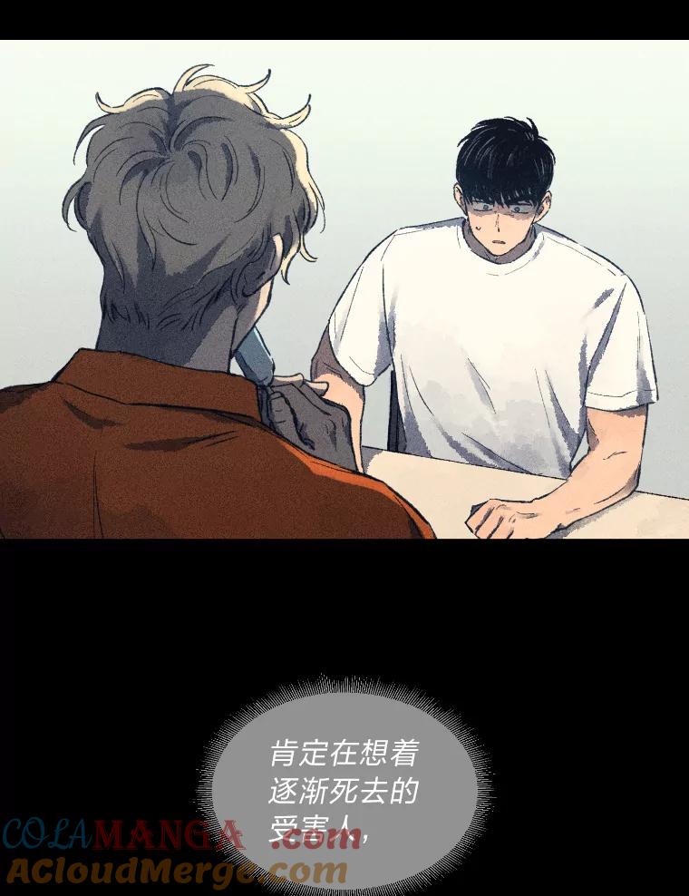 《幻像缉凶》7.艺术家 第13页
