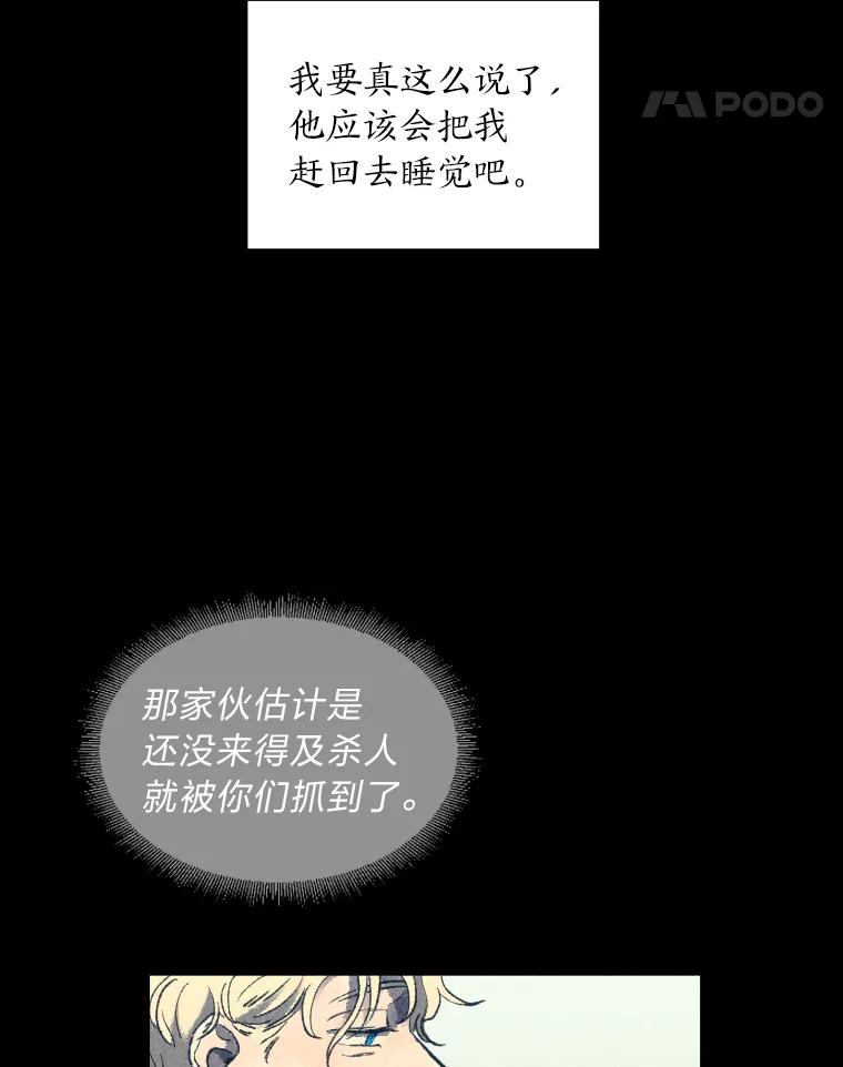 《幻像缉凶》7.艺术家 第11页