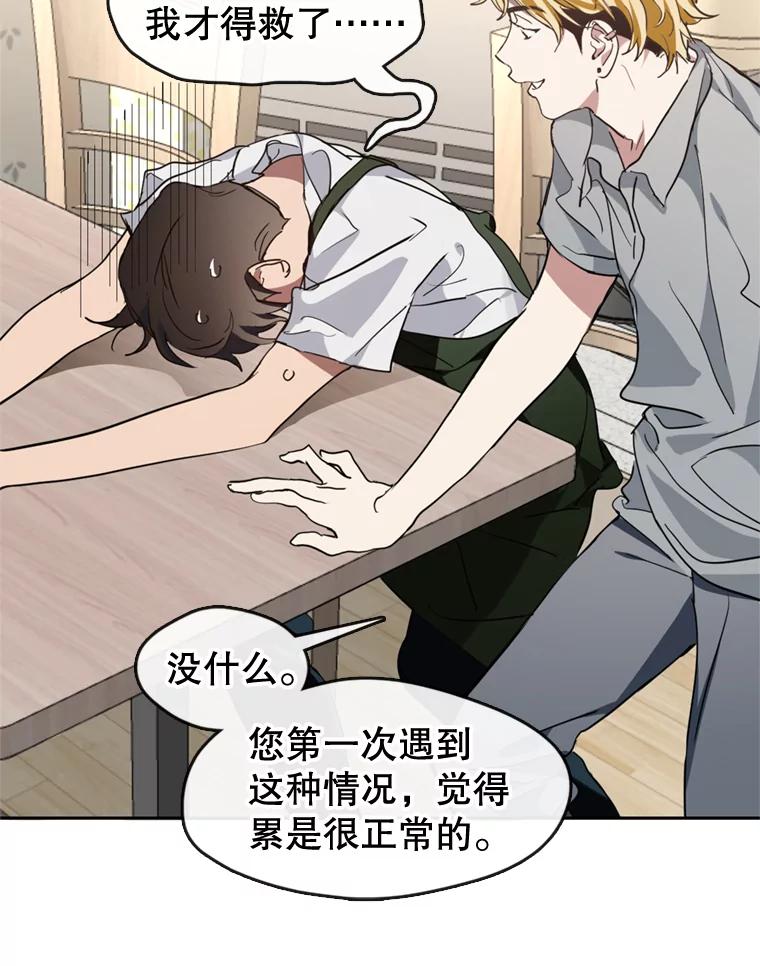 《黄泉餐厅》6.偶遇故人 第47页