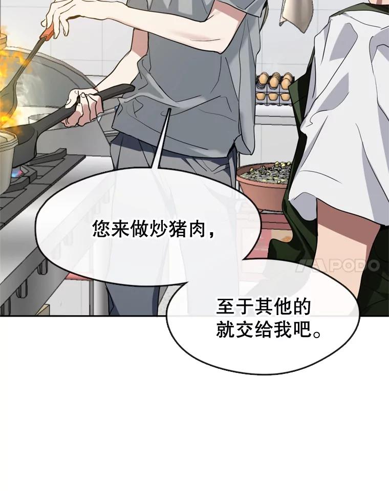 《黄泉餐厅》6.偶遇故人 第39页