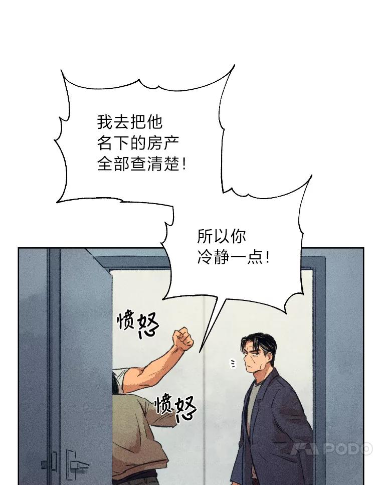 《幻像缉凶》7.艺术家 第74页