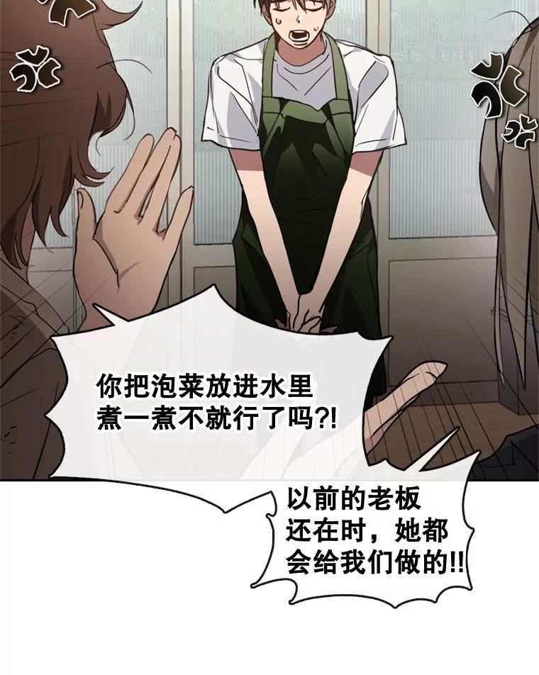 《黄泉餐厅》6.偶遇故人 第27页