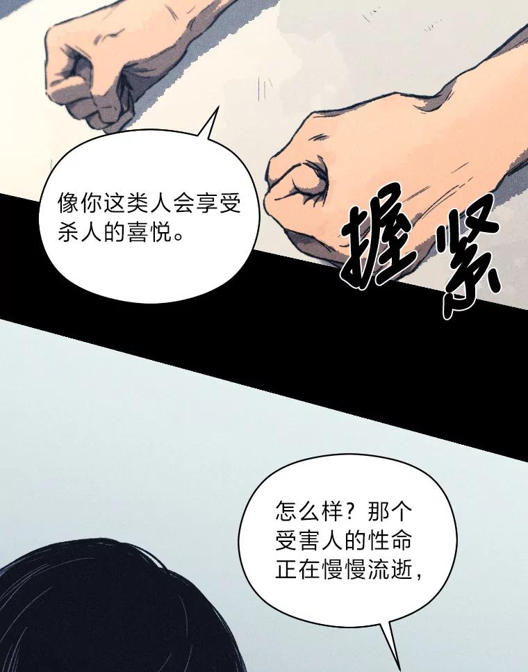 《幻像缉凶》7.艺术家 第62页
