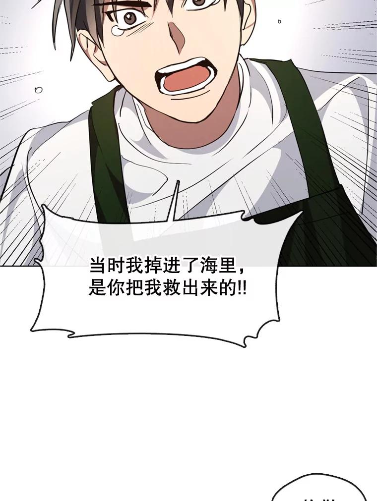 《黄泉餐厅》6.偶遇故人 第72页