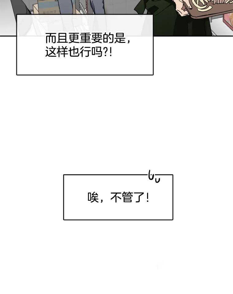《黄泉餐厅》6.偶遇故人 第41页